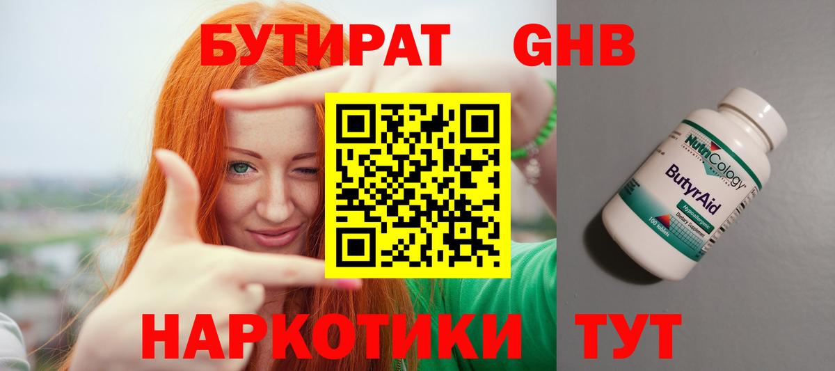 БУТИРАТ 99% Лянтор