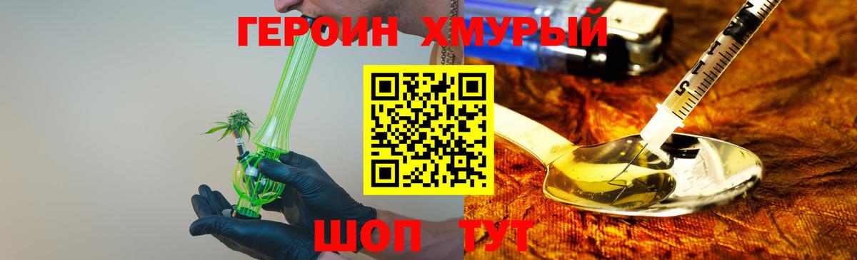 ГЕРОИН VHQ Лянтор
