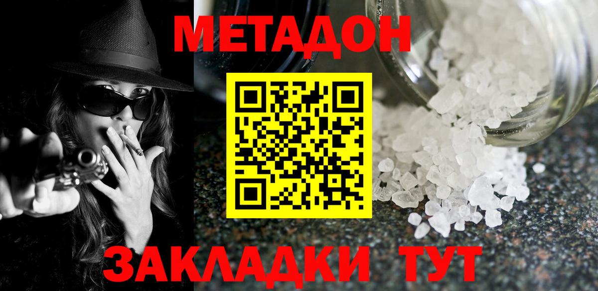 Метадон мёд Лянтор