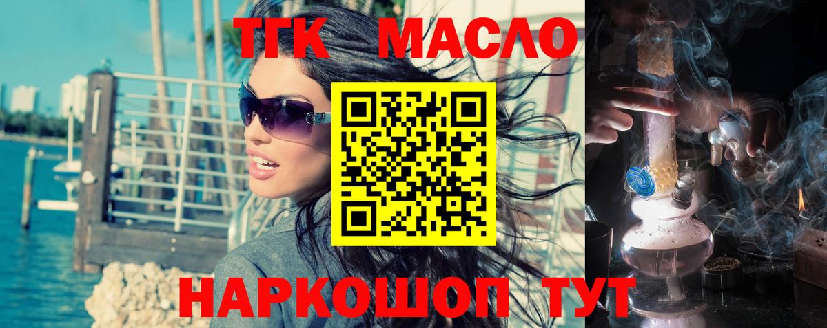Дистиллят ТГК гашишное масло  ТГК гашишное масло  Вход с VPN  Лянтор 